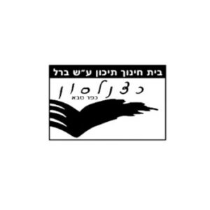 תיכון כצלסון