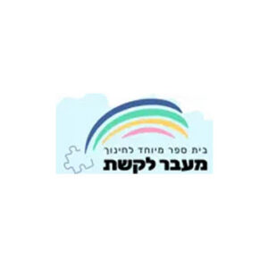 בית הספר הצומח מעבר לקשת