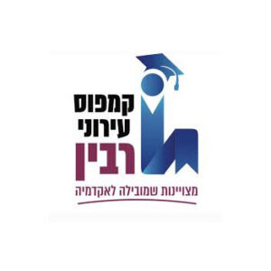 תיכון רבין