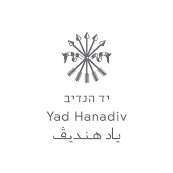 יד הנדיב